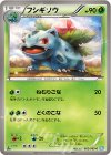 002/069 C フシギソウ