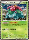 003/069 R フシギバナ