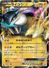 025/069 R ライコウEX