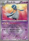 074/069 UR サーナイト