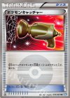 076/069 UR ポケモンキャッチャー