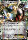 034/050 R レジスチルEX