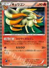 010/050 R キュウコン