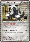 037/050 R ボスゴドラ