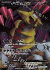 053/050 SR ギラティナEX