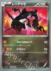 055/050 UR レックウザ
