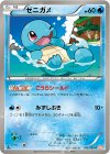 012/059 C ゼニガメ