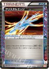 059/059 R クリスタルエッジ