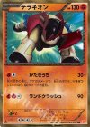 064/059 UR テラキオン