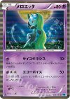 033/059 R メロエッタ