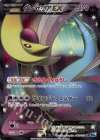 060/059 SR クレセリアEX