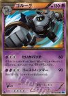 064/059 UR ゴルーグ