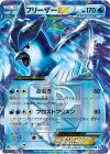 016/070 R フリーザーEX