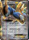 049/070 R コバルオンEX