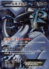 074/070 SR ルギアEX