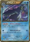 056/051 UR エンペルト