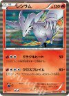 008/051 R レシラム