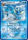 009/051 U シャワーズ