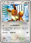 042/051 C イーブイ