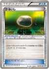 048/051 U かるいし