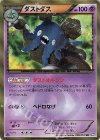 056/051 UR ダストダス