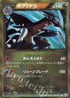 057/051 UR ガブリアス