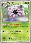 003/076 C リリーラ