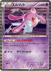 029/076 R エムリット