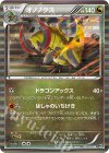 057/076 R オノノクス