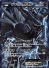080/076 SR ディアルガEX