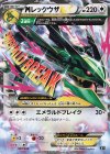 020/048 - MレックウザEX