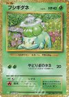  001/032 - フシギダネ 