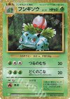  002/032 - フシギソウ 