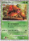  005/032 - パラセクト 