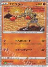 012/032 - エビワラー