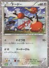  013/032 - ドード 