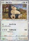  016/032 - カビゴン 
