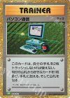  020/032 - パソコン通信 