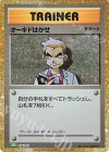  026/032 - オーキドはかせ 