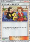  027/032 - ポケモンだいすきクラブ 