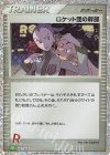  031/032 - ロケット団の幹部 