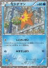  004/032 - ヒトデマン 