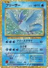  009/032 - フリーザー 