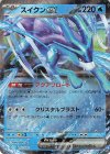  010/032 - スイクンex 