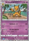  012/032 - スリーパー 