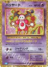 013/032 - バリヤード