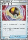  019/032 - ハイパーボール 