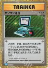  020/032 - パソコン通信 