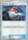  024/032 - モンスターボール 