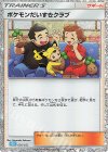  028/032 - ポケモンだいすきクラブ 